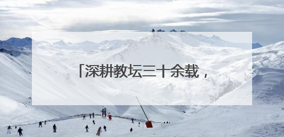 深耕教坛三十余载，初心如磐育桃李——记郴州市苏仙区栖凤渡中学优秀教师黄辉华